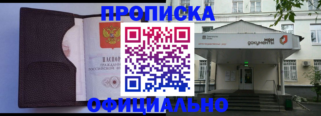 прописка в Светлом