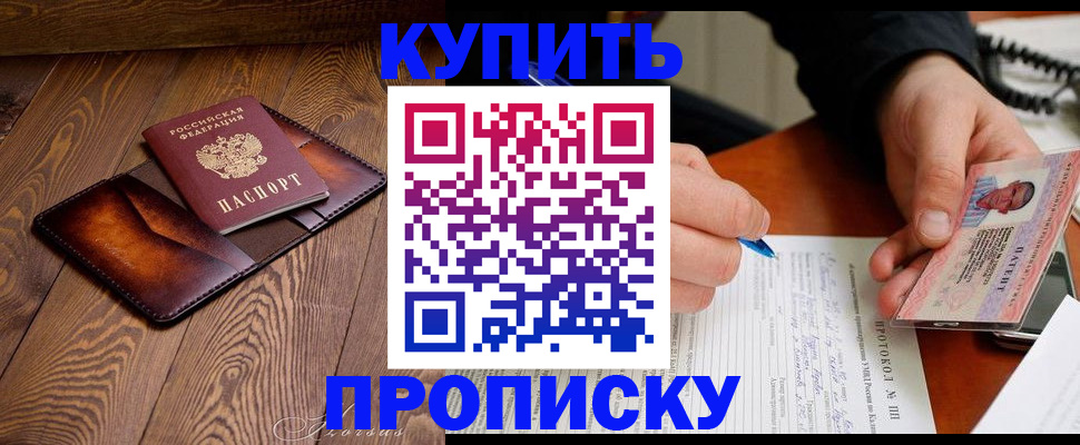 прописка 2025 в Светлом