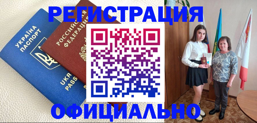 купить прописку в Светлом