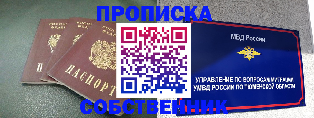 прописка законно в Светлом